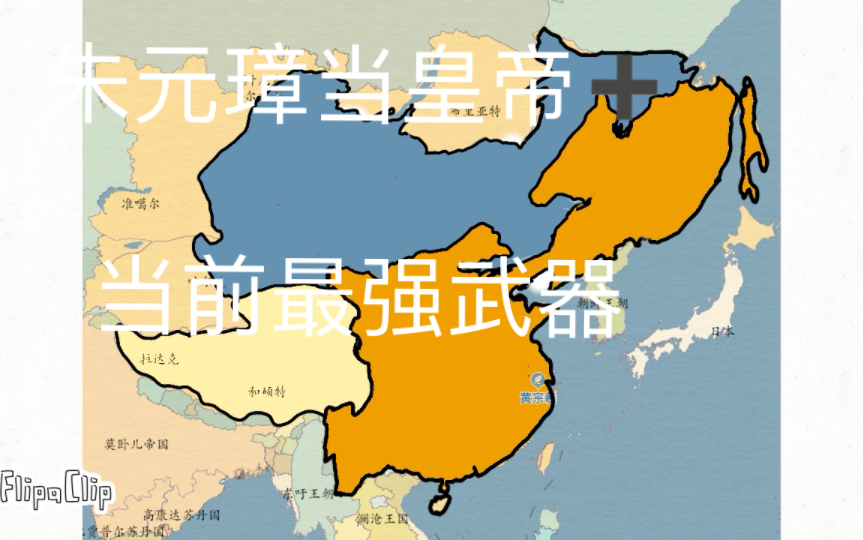 架空历史:1644大明逆天改命哔哩哔哩bilibili