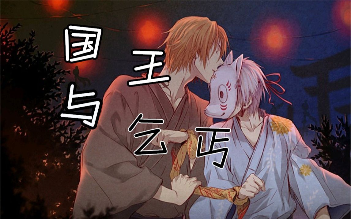 国王与乞丐俩大老爷们对唱情歌难道这就是爱情吗