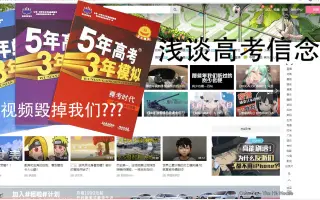 短视频毁掉年轻人？浅谈高三学习