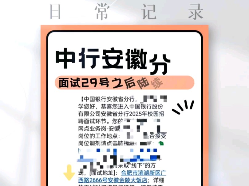 中国银行一般进行2到3轮面试,在时间安排上,主要分为两种.第一种:1天之内全部进行完,先无领导小组讨论面试,接着进行半结构化面试哔哩哔哩...