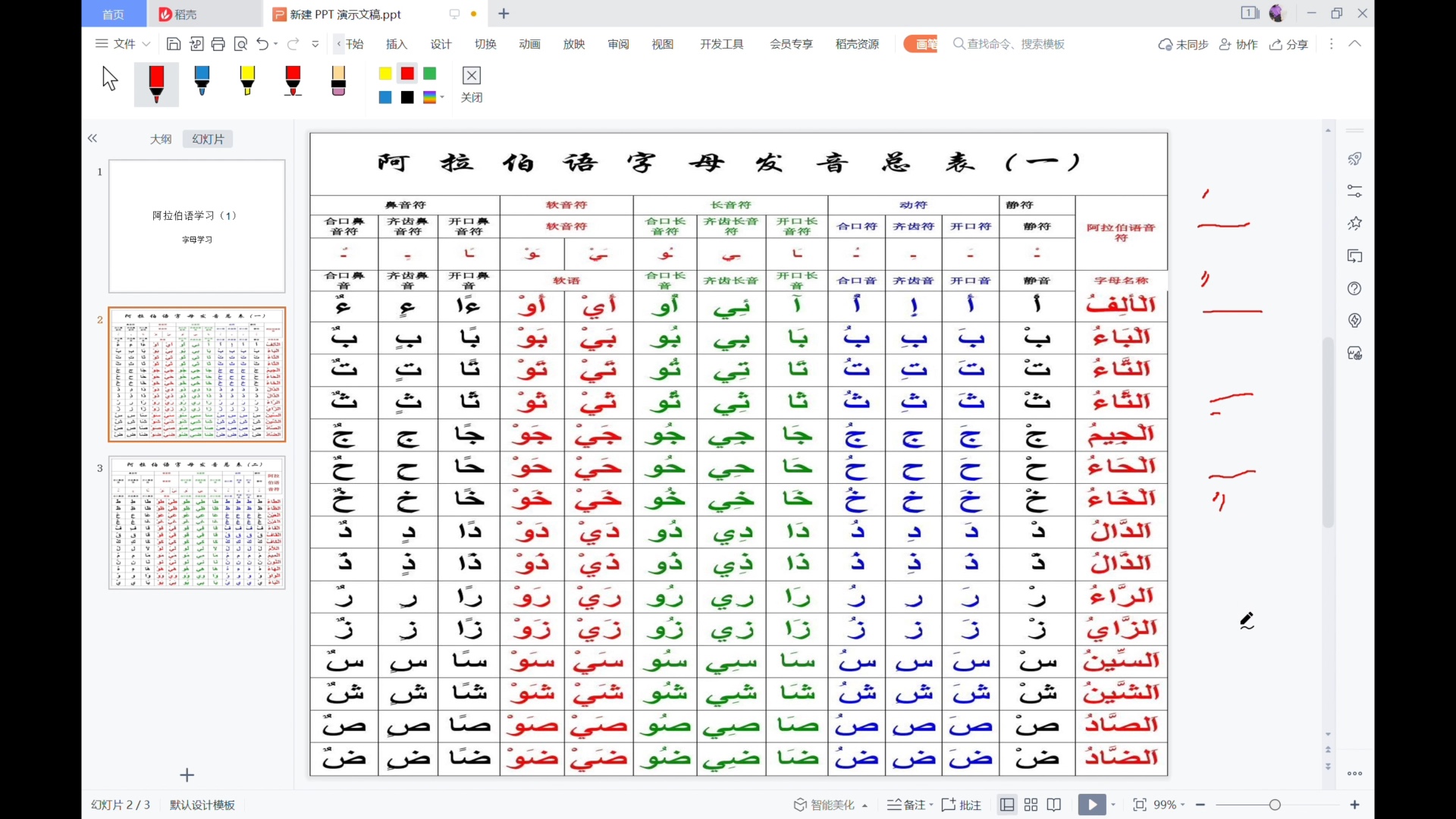 [图]阿拉伯语学习 字母（1）