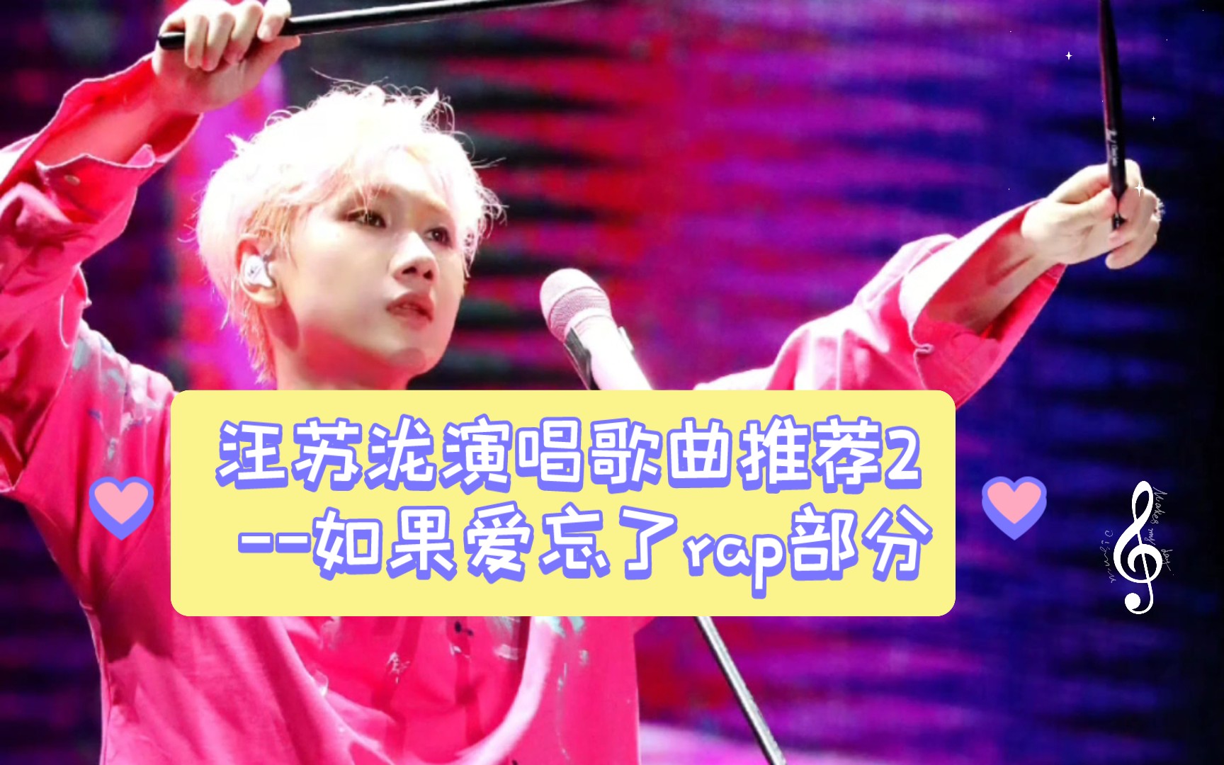 汪苏泷演唱歌曲推荐2--如果爱忘了rap部分