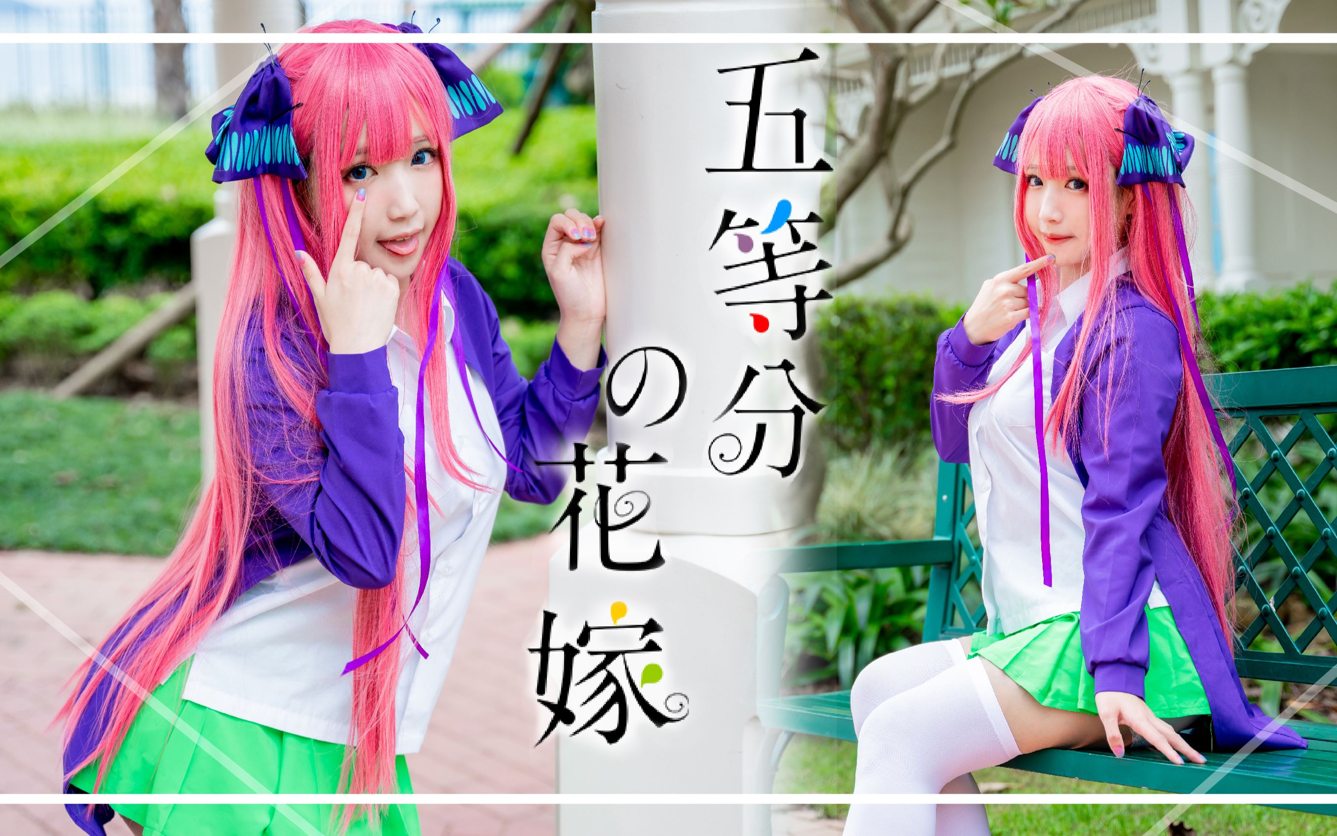 【yui唯唯】73五等分的新娘op73 二乃