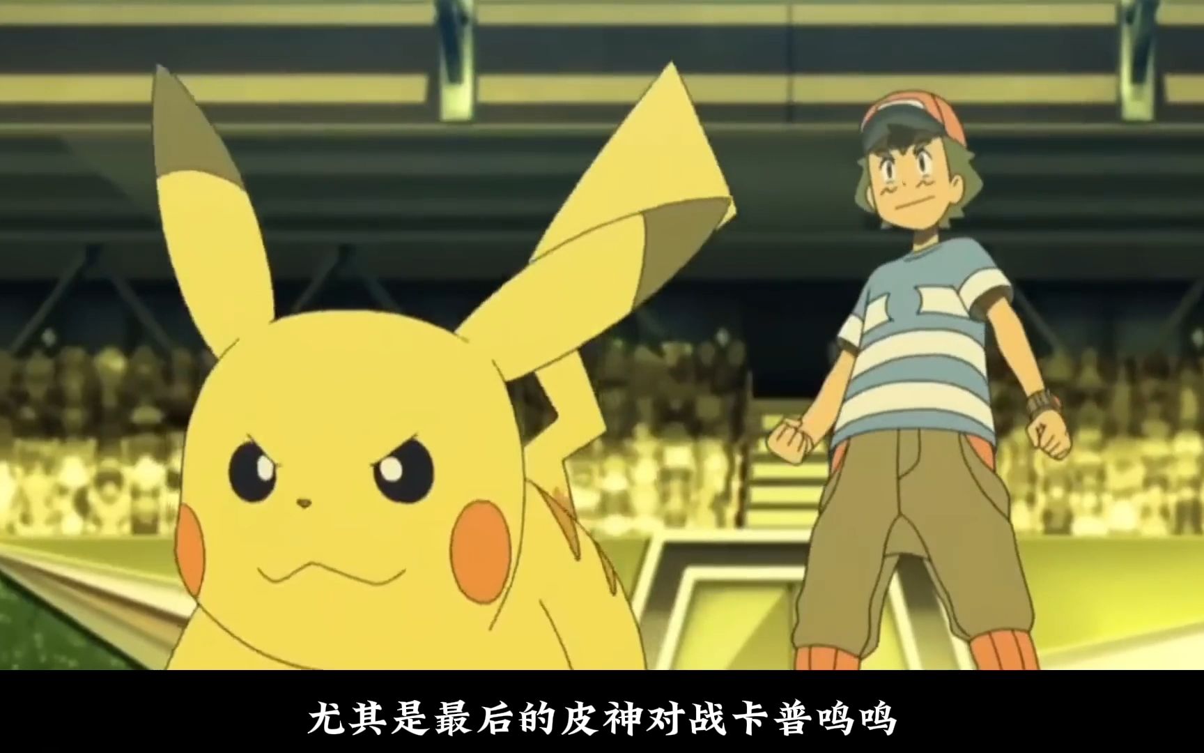 阿罗拉的经典战役!皮卡丘的封神之战!