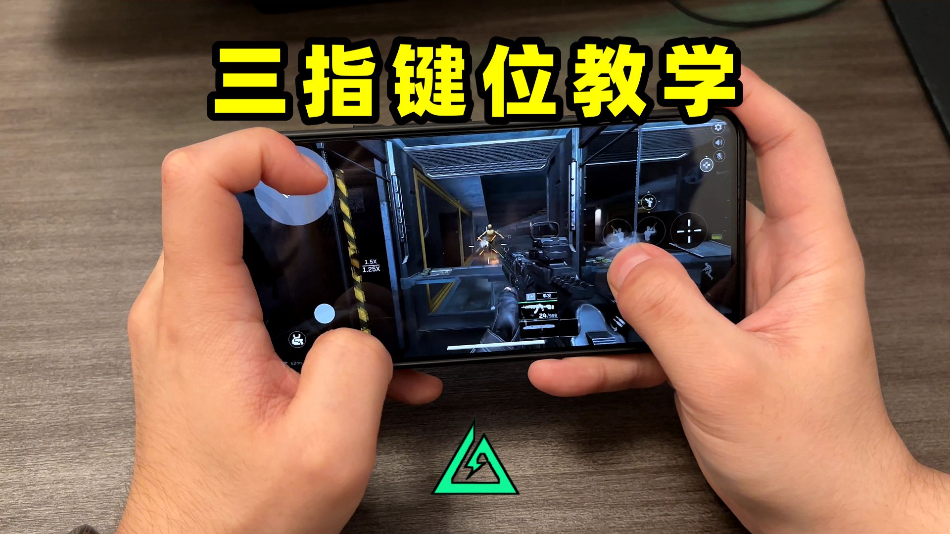 【三角洲手游】教你进阶三指键位，操作永远领先二指玩家一步！海报