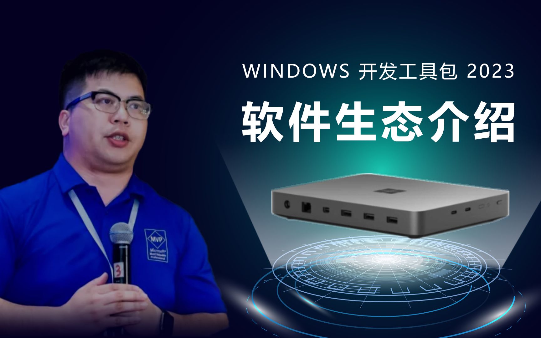 沉浸式开箱 Windows Dev Kit 2023|软件生态哔哩哔哩bilibili