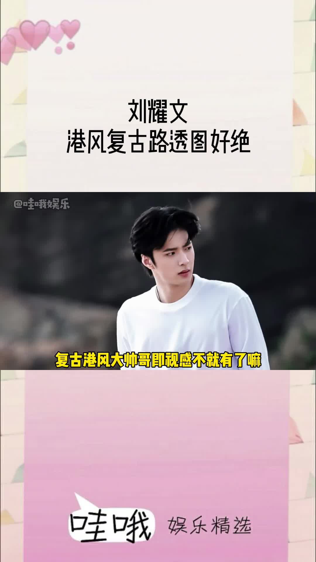 刘耀文 好好好,吻文你这个路透图真的也太帅了吧!