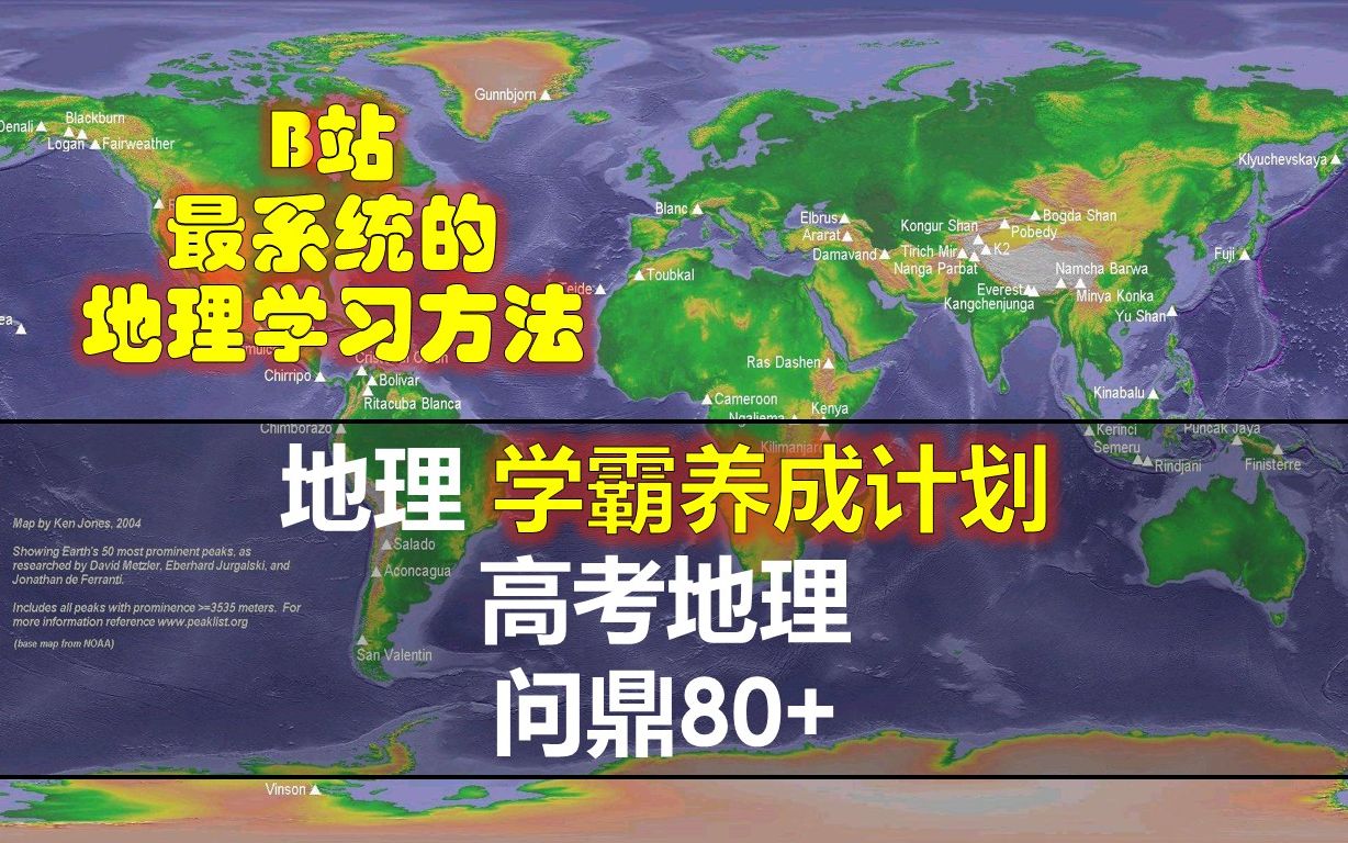 [图]志取文综270+蹂躏地理的秘诀·最全中学地理学习法·不许你们不知道的中考高考地理学习法·提分攻略·地理学习技巧·地理思维·地理干货·如何自学地理·高效学习