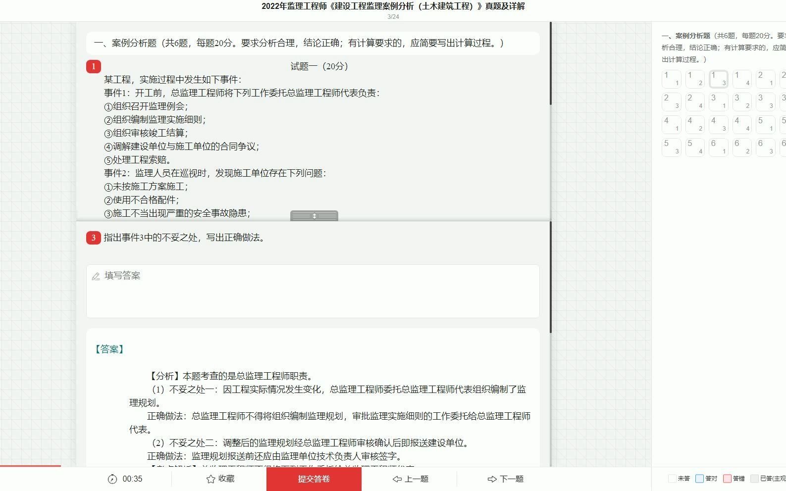 [图]2023年监理工程师《建设工程监理案例分析（土木建筑工程）》题库【历年真题＋章节题库＋模拟试题】