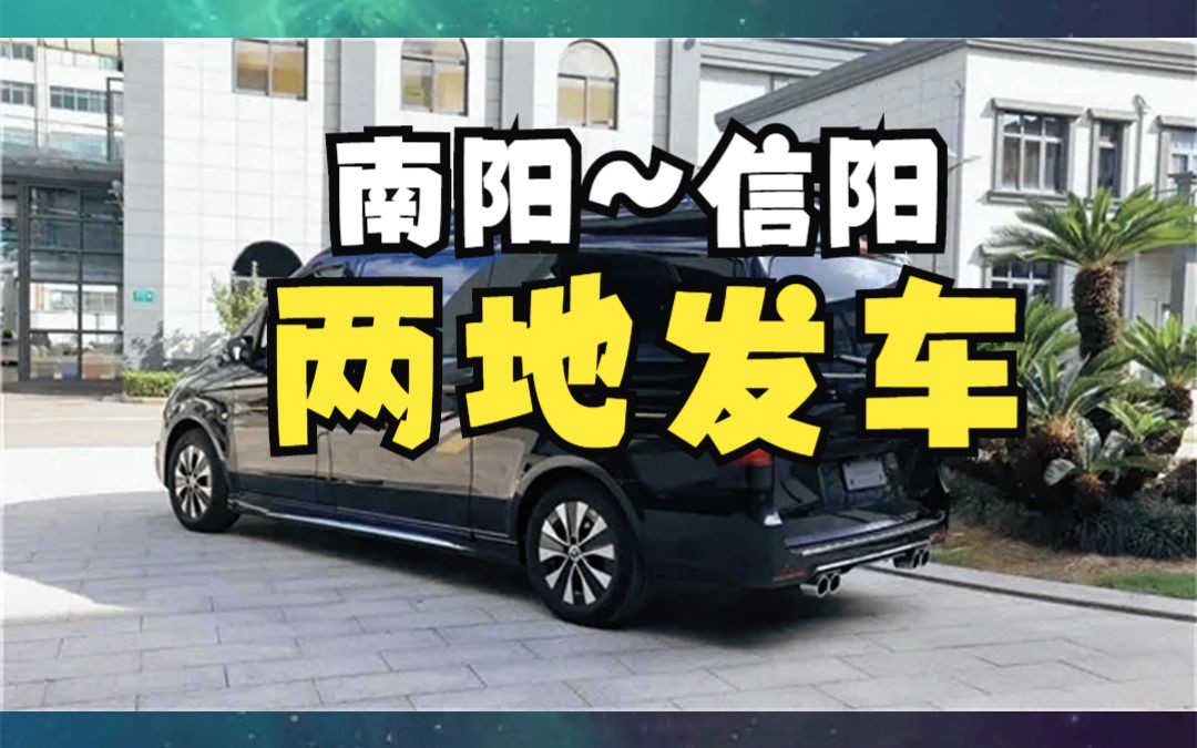 南阳到信阳拼车约车电话哔哩哔哩bilibili