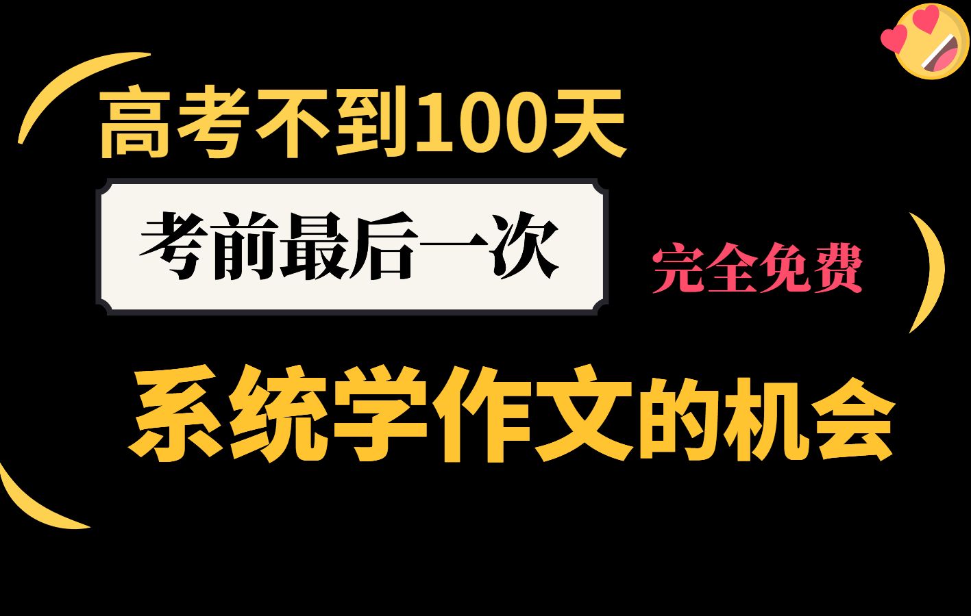 【作文58+】全免费!系统分析如何写高考作文 | 一元、二元、三元 | 标题、破题段、论证、论据哔哩哔哩bilibili