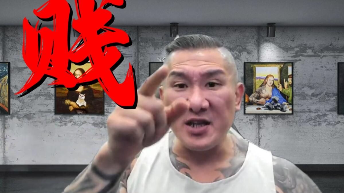 馆长单曲：《真贱呐》