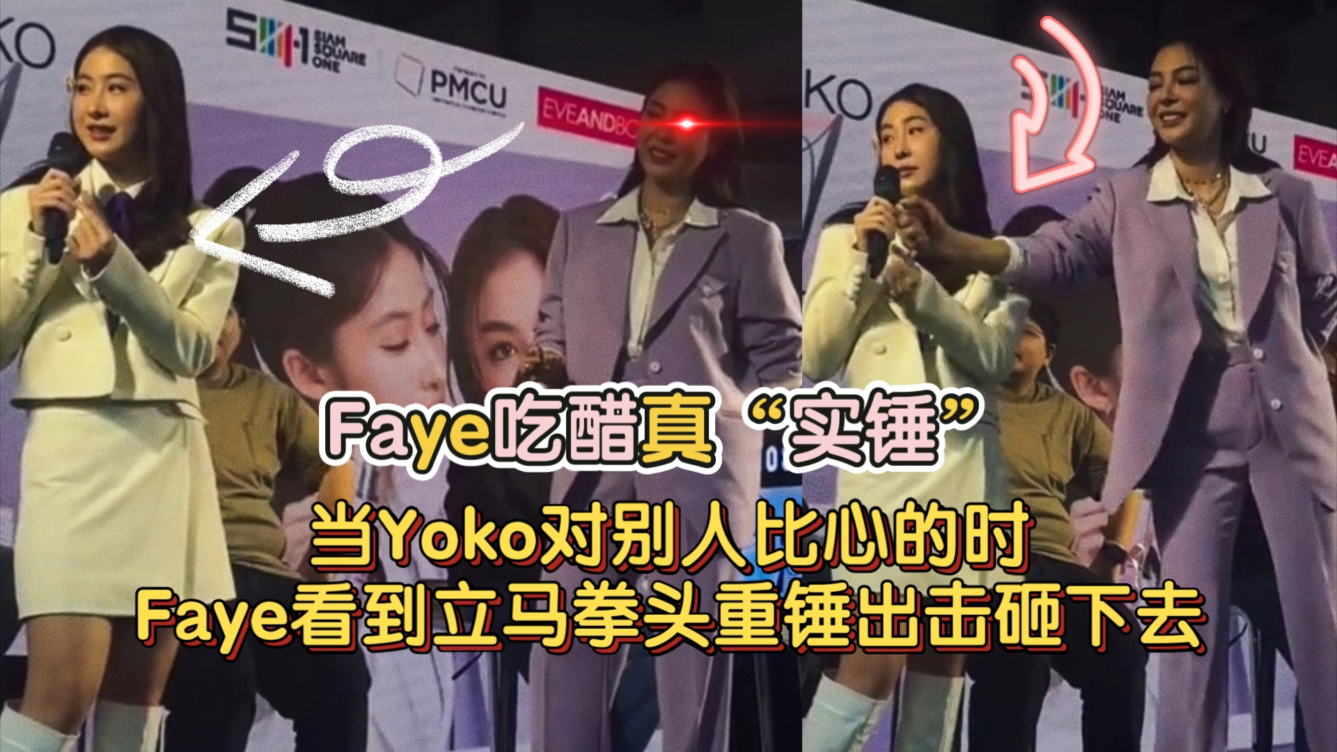 Faye吃醋“实锤”当Yoko对别人比心的时,Faye看到立马拳头重锤出击砸下去𐟤㥓”哩哔哩bilibili