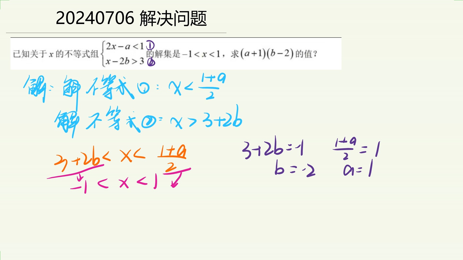 陈煖然小微课:初中数学七年级-下 20240706 解决问题