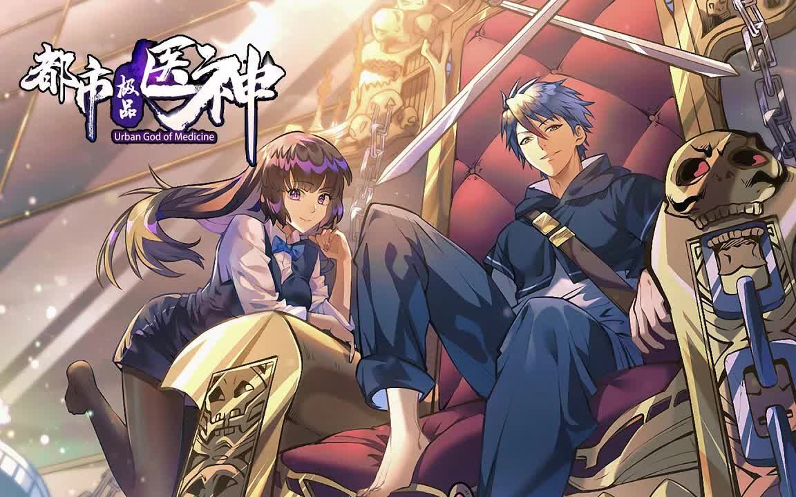 [图]《都市极品医神》第1-16话 五年后，那个叶家废物回来了！这一次要执掌一切，登临苍穹之巅！#热血 #冒险 #逆袭 #复仇 #爽文