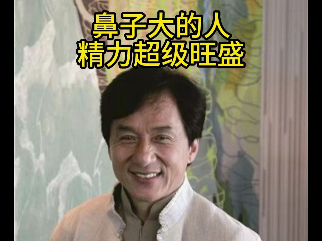 面相分析:鼻子大的人精力超级旺盛