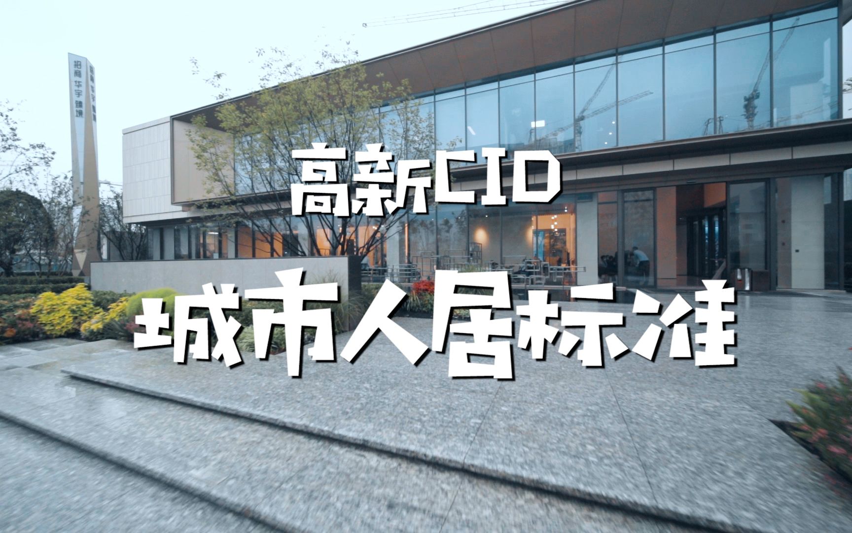 高新CID到底什么值得推荐!哔哩哔哩bilibili