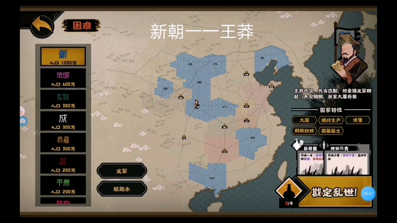 无悔华夏国家君主头像八倍速下的样子(东汉篇)