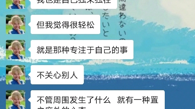 [图]和姐姐的对话 或许我们都应该学会独处 孤独但不寂寞