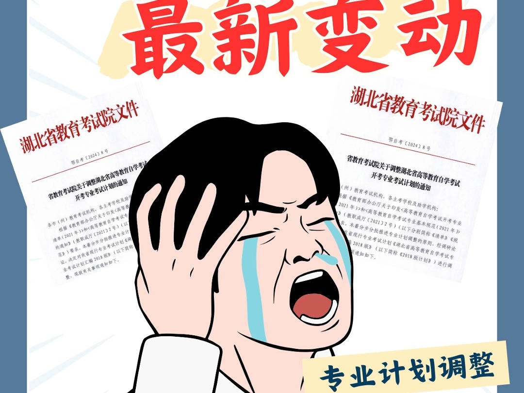 湖北自考改革,这些关键点你要知道!哔哩哔哩bilibili