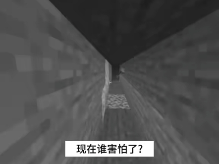 Minecraft:有一点吓人..我的世界