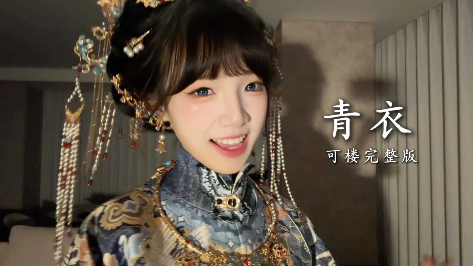后面的戏腔也太难唱了|#可楼 #青衣完整版-可楼CL-可楼CL-哔哩哔哩视频