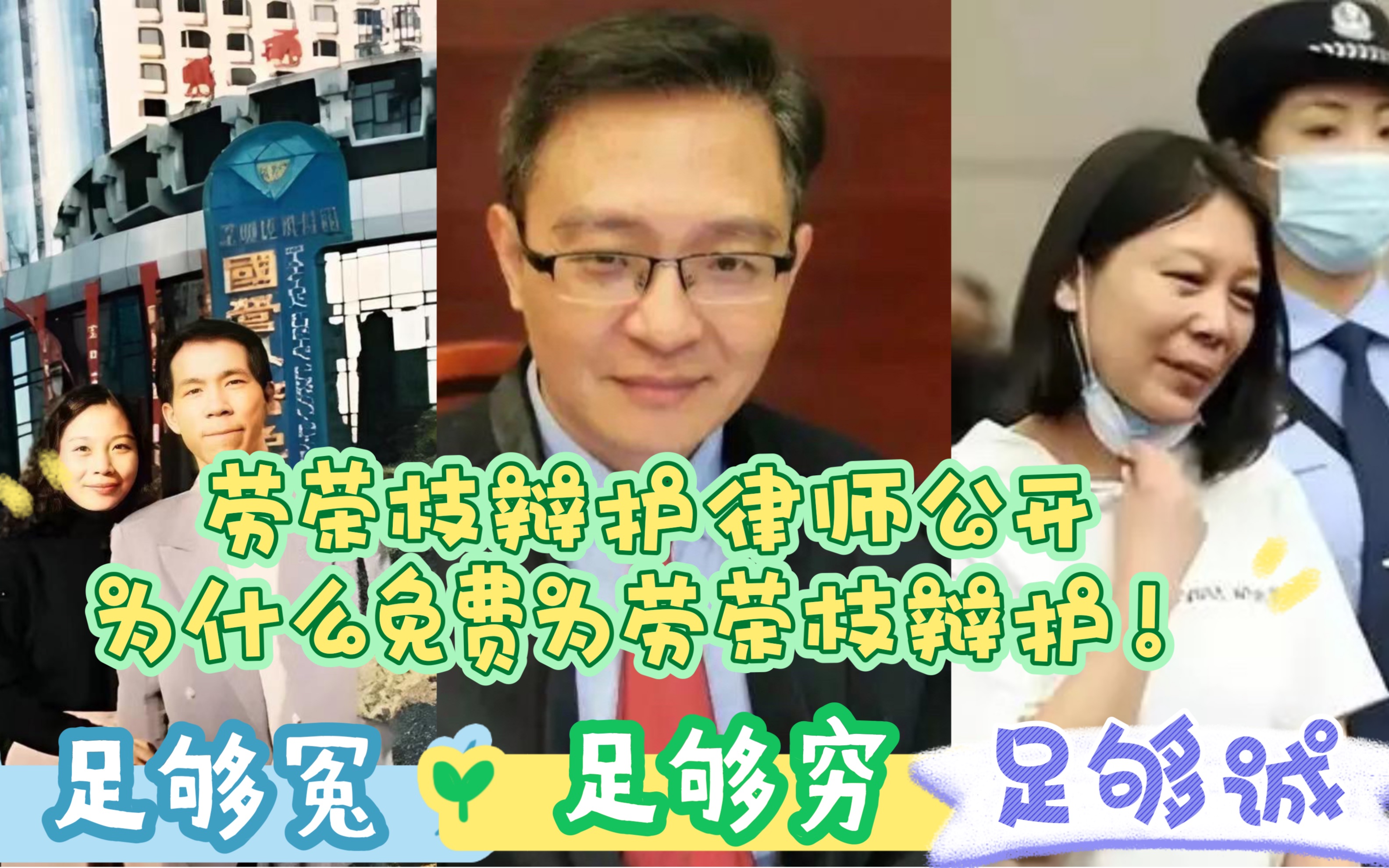 吴丹红亲口回应为什么要免费为劳荣枝辩护:她的案子足够冤、她家足够穷、她哥足够诚!哔哩哔哩bilibili