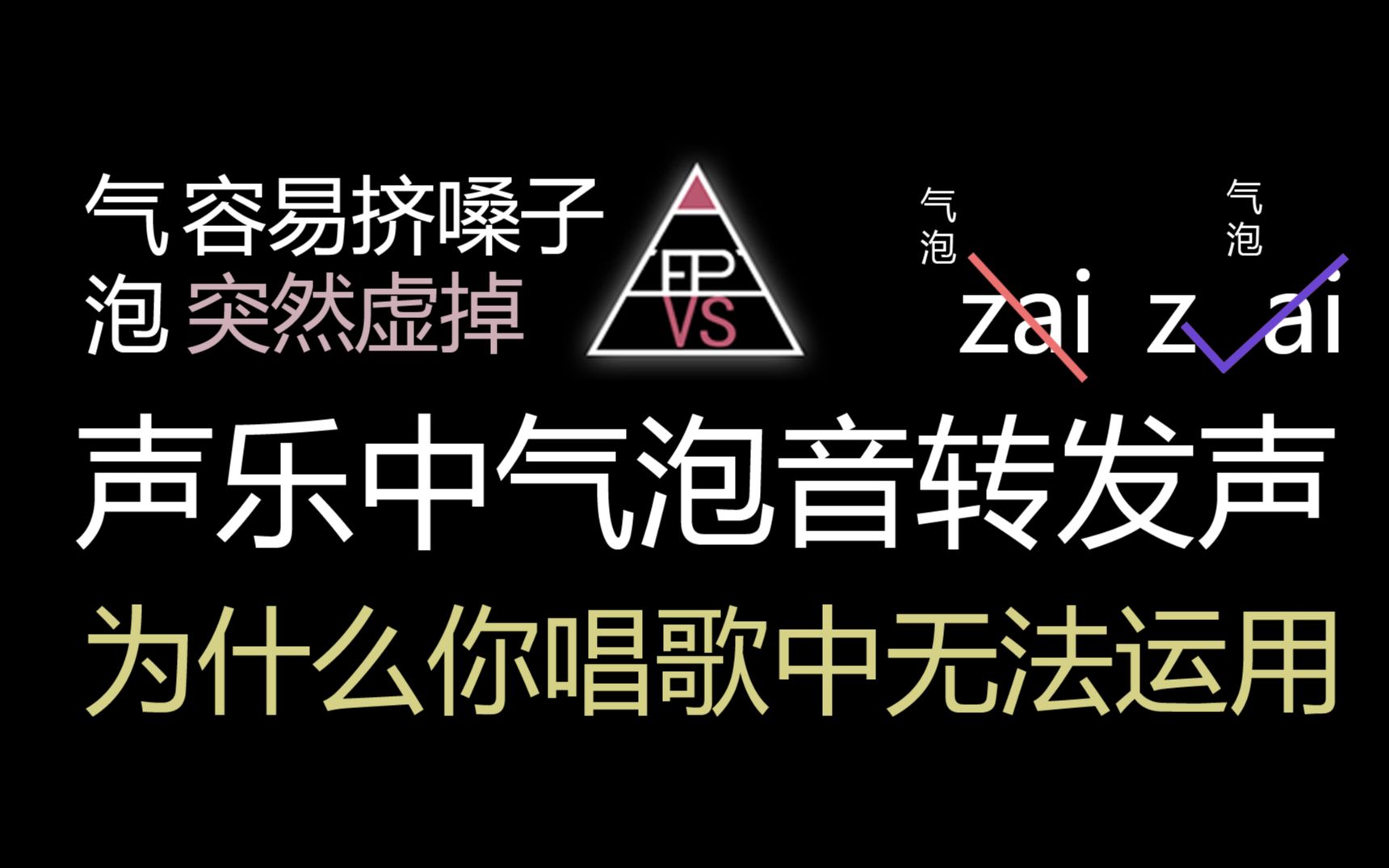 气泡音转发声唱歌咬字用不了怎么办?哔哩哔哩bilibili