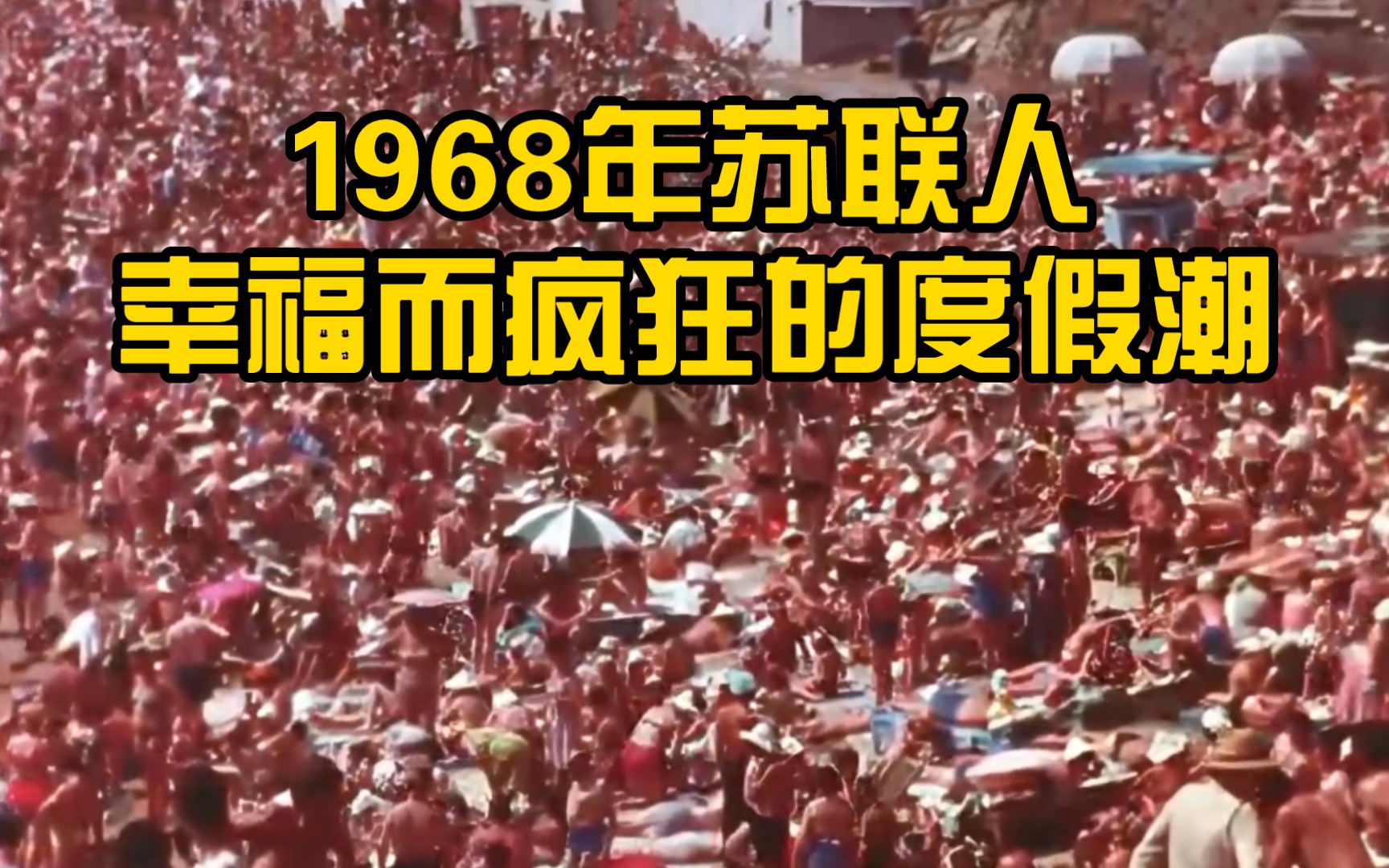 [图]1968年的苏联人生活，远比我们想象中富有和幸福