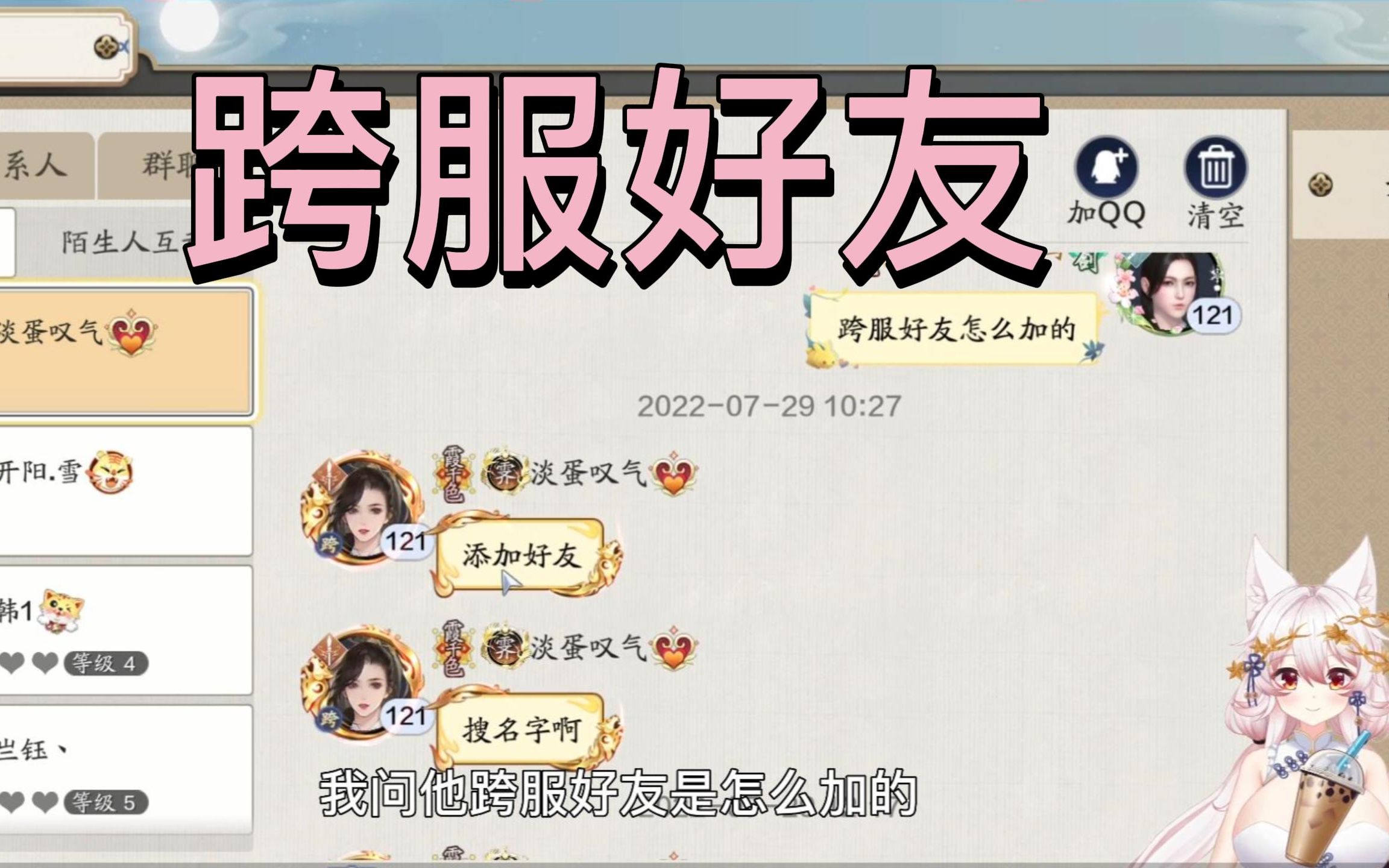 【鸭鸭说天刀】新增跨服地图 跨服好友玩法