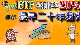 投资理财入门 帮自己加薪 月配息etf 每月领股息 增加现金流 退休免烦恼 还不用缴税 Sphd 债券型etf Vcit Bnd b 哔哩哔哩 Bilibili