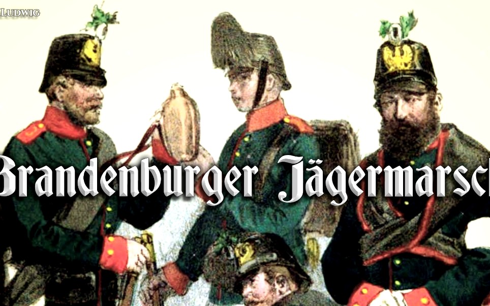 [图]【普鲁士进行曲】Brandenburger Jägermarsch 勃兰登堡猎兵进行曲