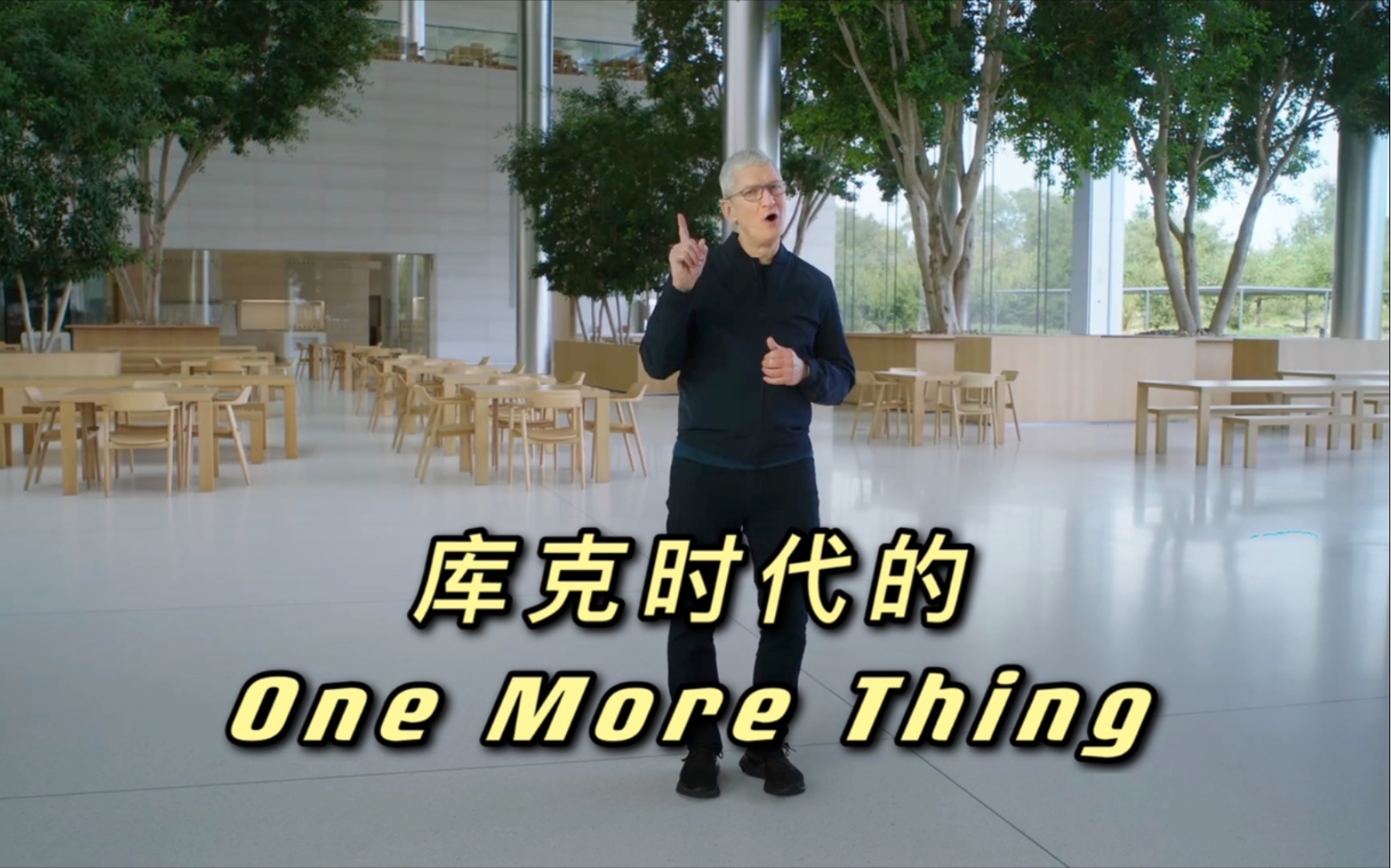 就任苹果CEO十周年 看看库克时代的One More Thing哔哩哔哩bilibili