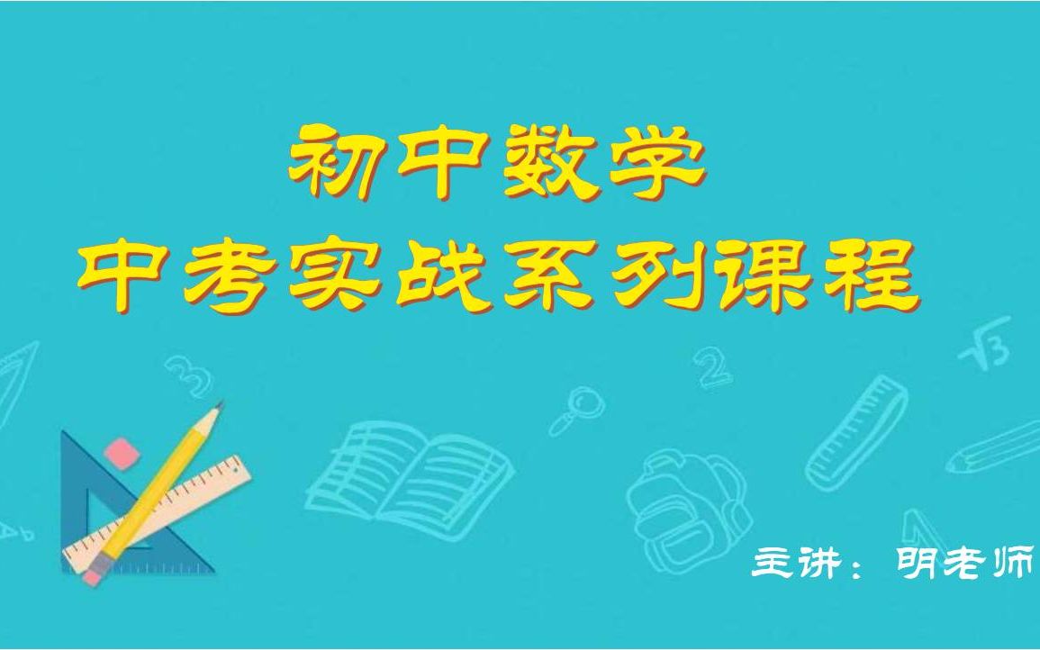 [图]初中数学中考实战一次函数第六课：行程问题、几何动点初探