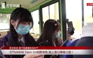 Download Video: 【AKB48TeamSH】 毛唯嘉X邹若男 云游园直播