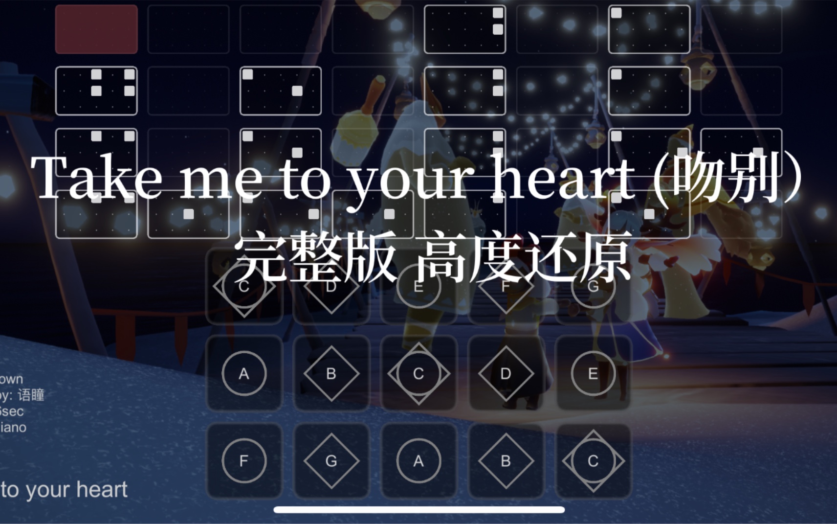 [图]【sky光遇】Take me to your heart （吻别 英文原版）光遇琴谱 完整版高度还原 语瞳原创sky studio