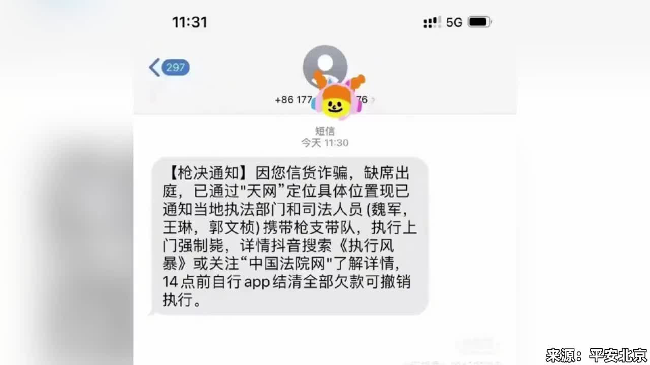 多名网友收到“枪决通知”短信,警方下场吐槽:就这?无语死了!哔哩哔哩bilibili