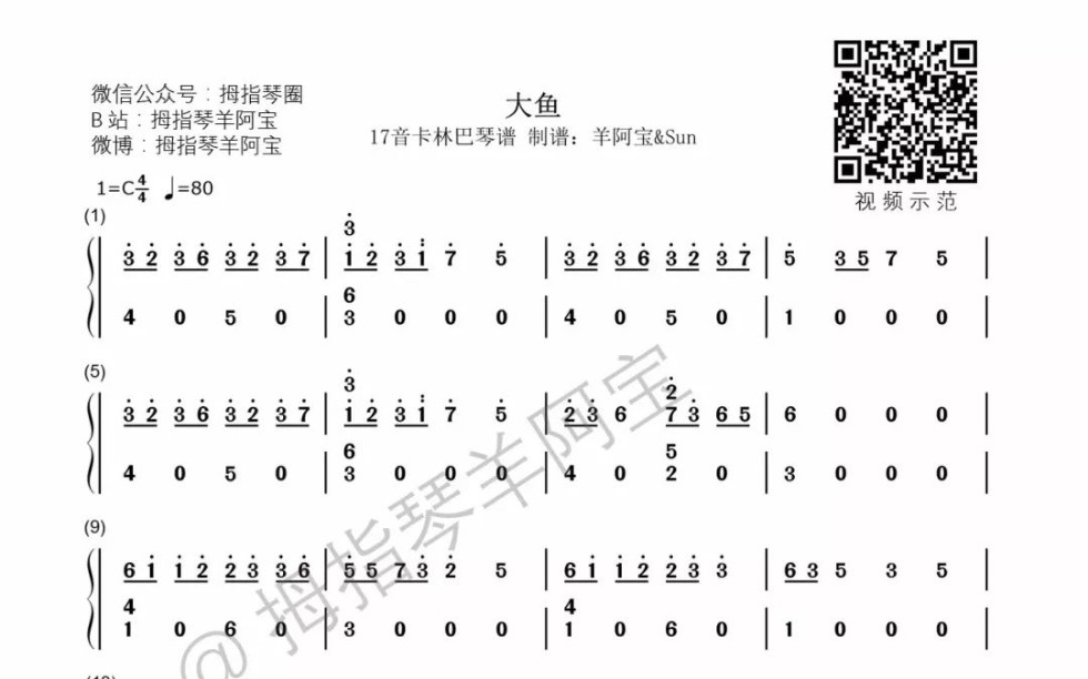 [卡林巴琴/拇指琴] 新鲜学会的大鱼,我也太棒了吧!