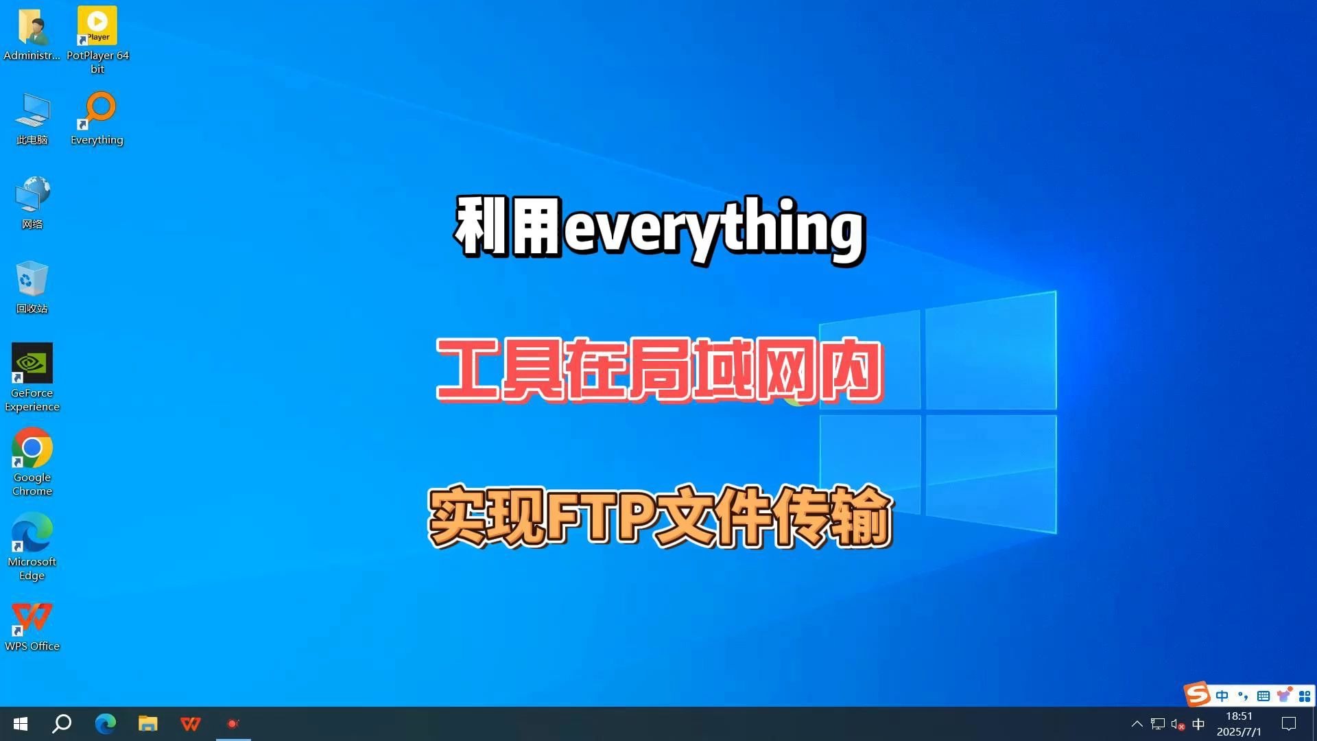 利用Everything工具在局域网内实现FTP文件传输下载
