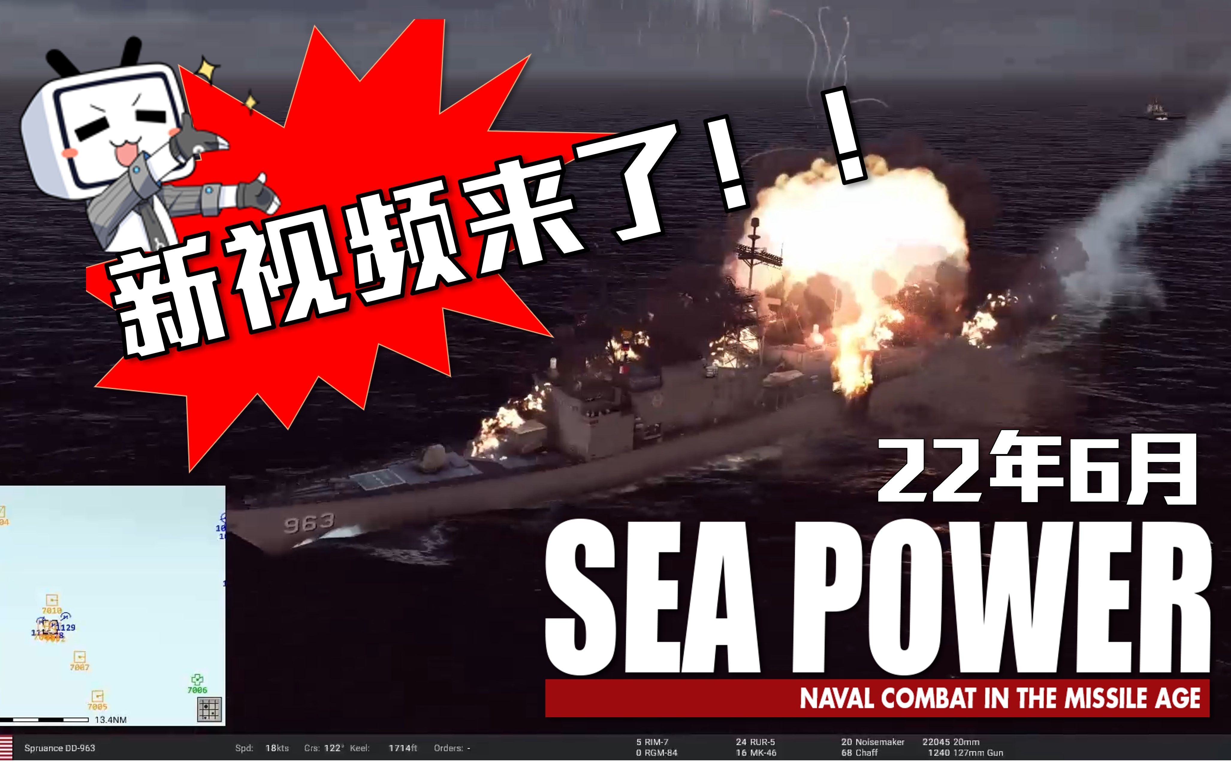 【Official】现代海战游戏SEA POWER《海权力量/海上力量》戏22年6月HD实机游戏演示!哔哩哔哩bilibili攻略