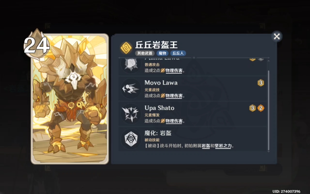 原神七圣召唤酒馆挑战丘丘岩盔王认真胜负难度