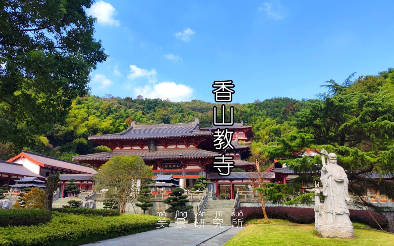 宁波镇海第四大丛林寺院,九龙湖香山寺旅游攻略哔哩哔哩bilibili