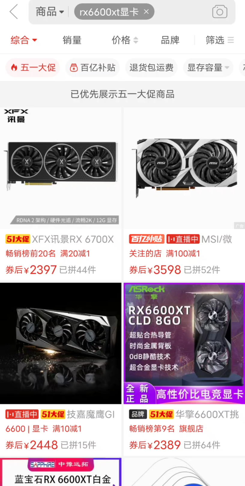 讯景黑狼6600xt首发价图片