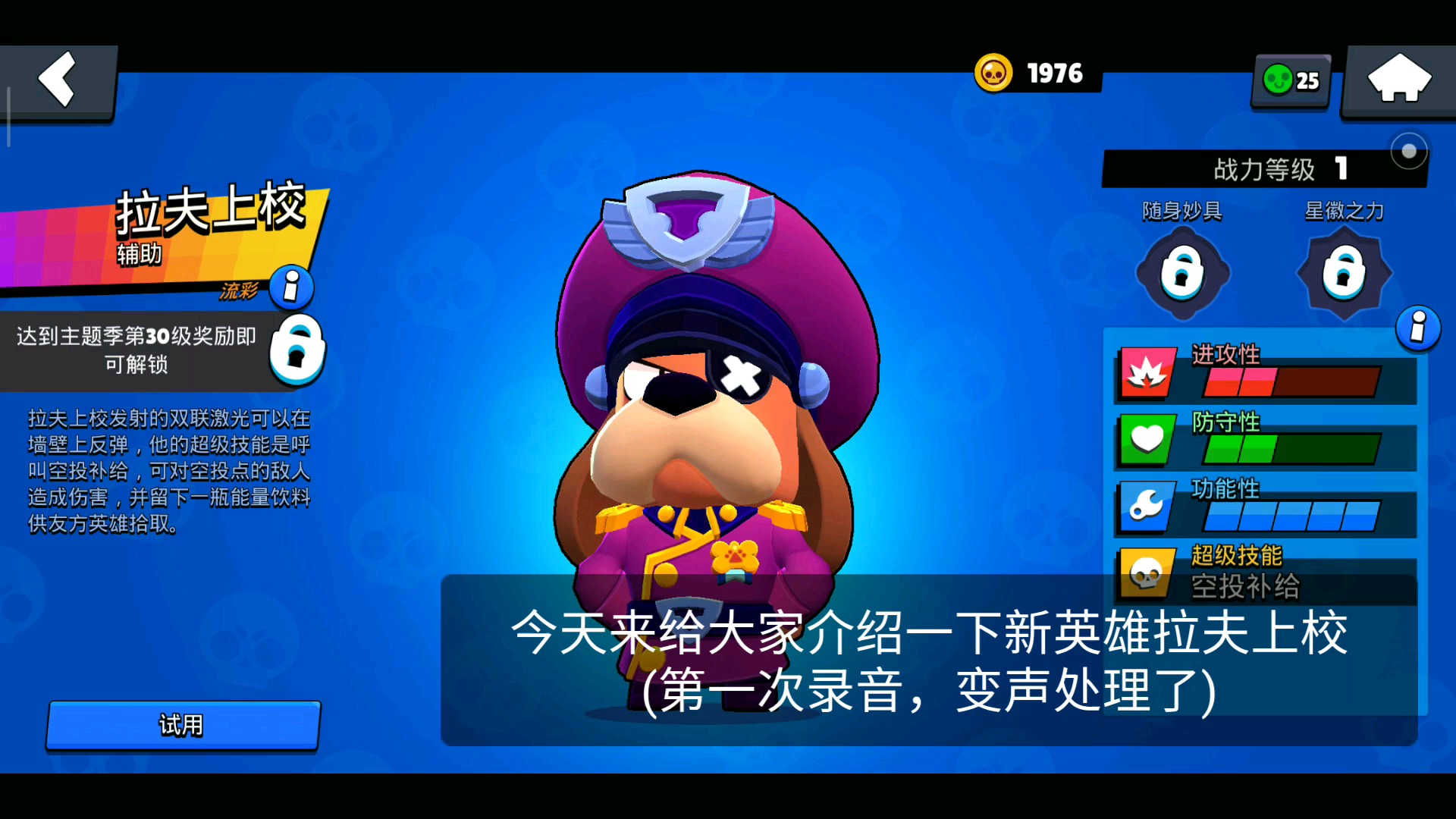 [幻星之影]新英雄拉夫上校常规解读第一次录音为视频注入灵魂