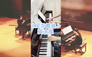 Download Video: 梅洛迪【钢琴】四手联弹曲集 第六册《探戈舞曲》