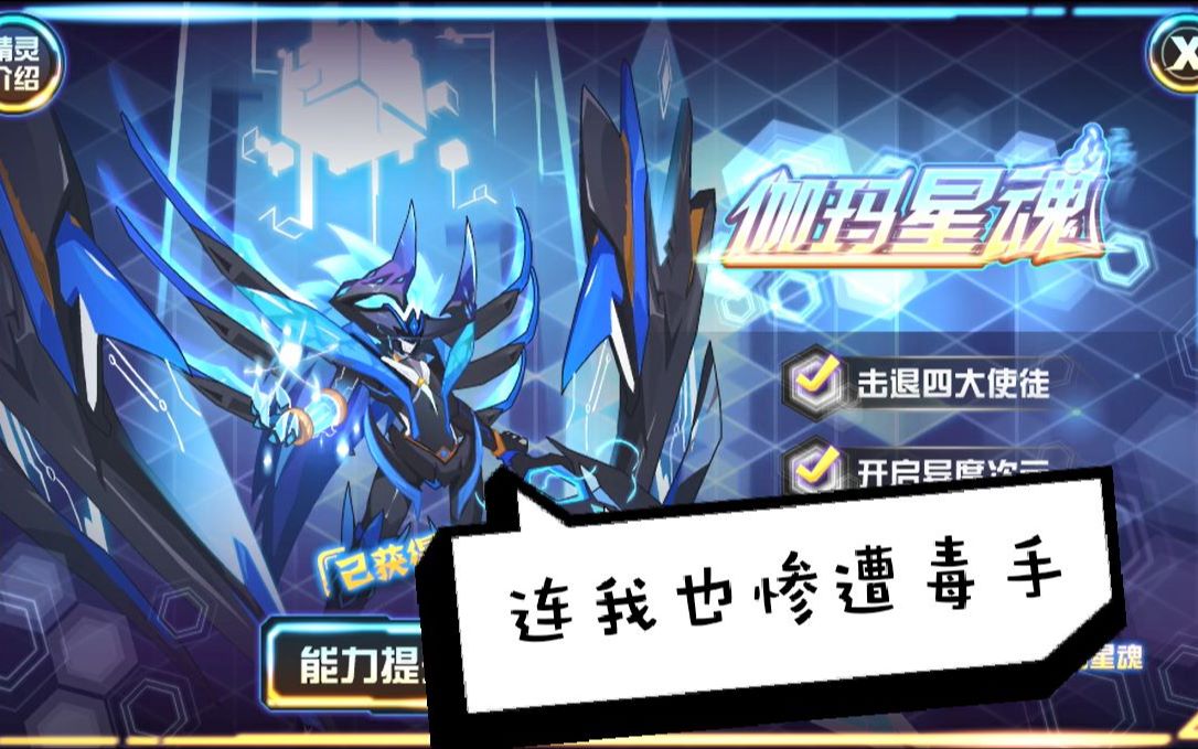 赛尔号伽玛星魂超详细平民攻略打法多样花式虐伽玛姥爷