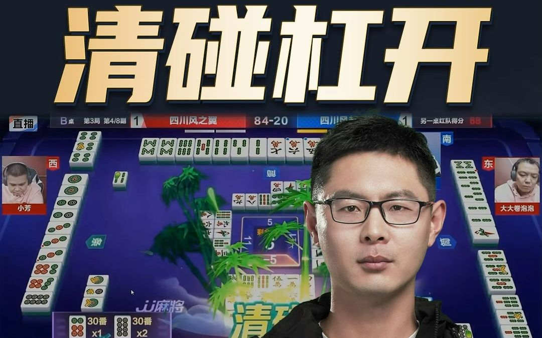 jj麻将冠军杯秋季团体赛