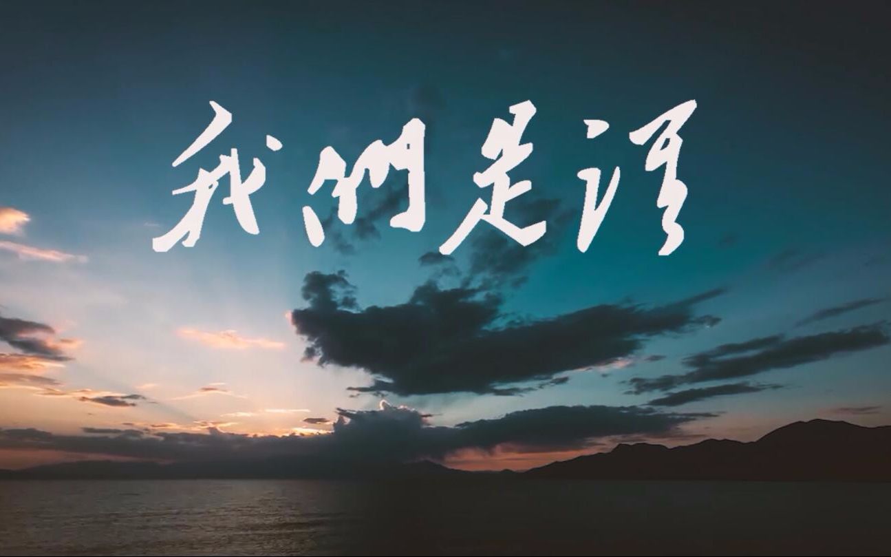 【原创短片】广东帕米儿旅行社有限公司团队宣传片“我们是谁”哔哩哔哩bilibili