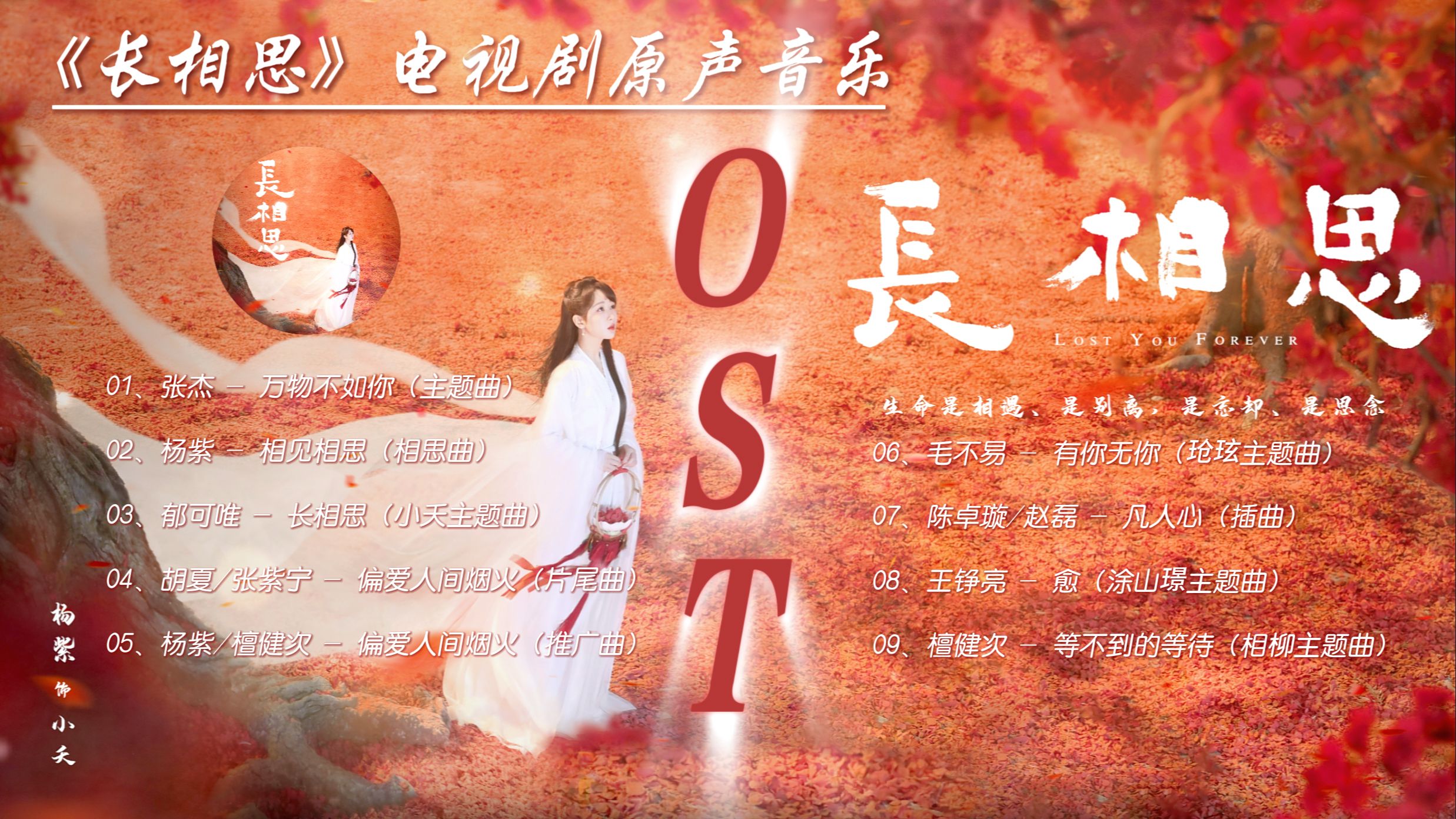 【完整版】长相思ost|《长相思》影视原声音乐合集|檀健次  桃花血 (第二季插曲)|杨紫、檀健次、张晚意、邓为领衔主演|古装神话剧|无损音质哔哩哔哩...