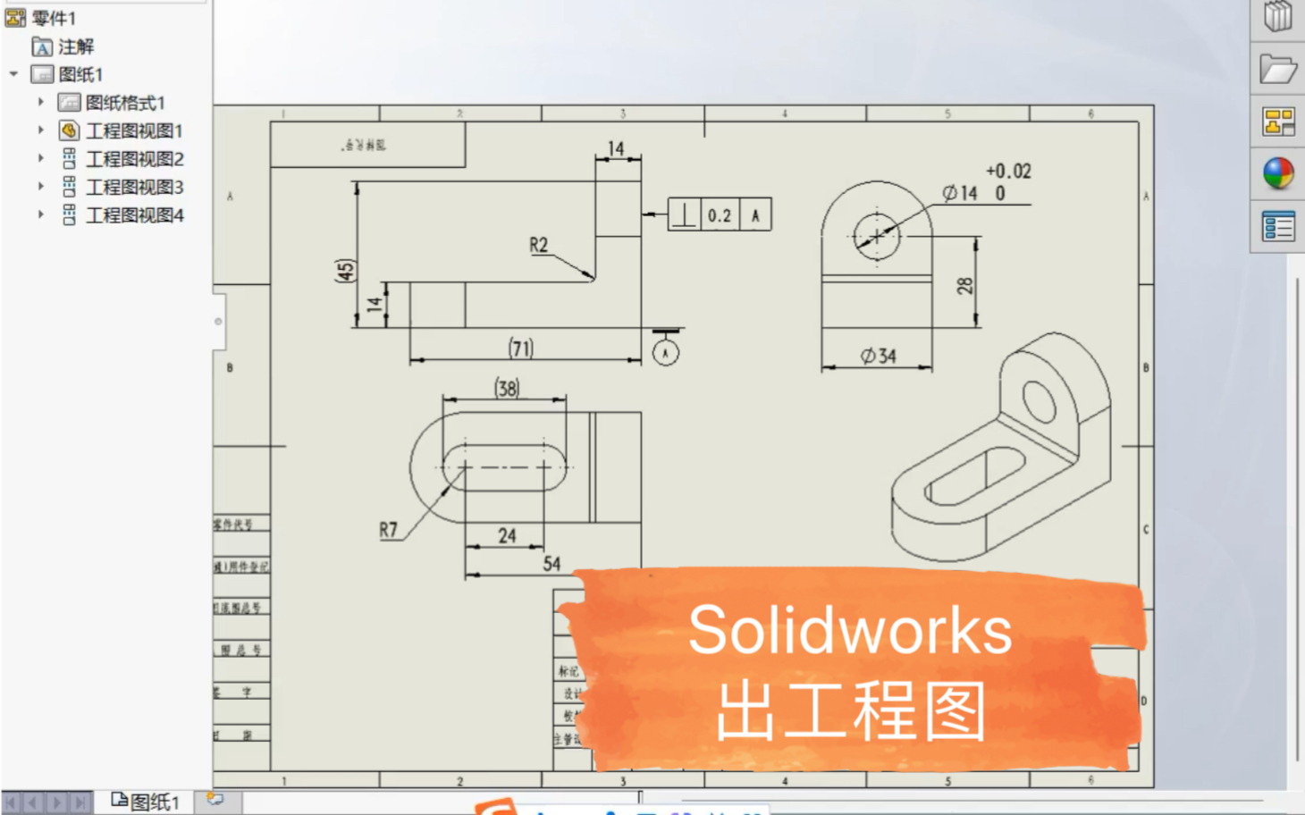 Solidworks转工程图哔哩哔哩bilibili